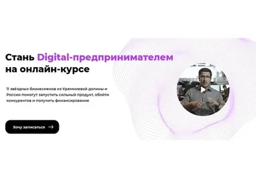[Digital Dolina] Стань Digital-предпринимателем. Тариф Самостоятельное прохождение