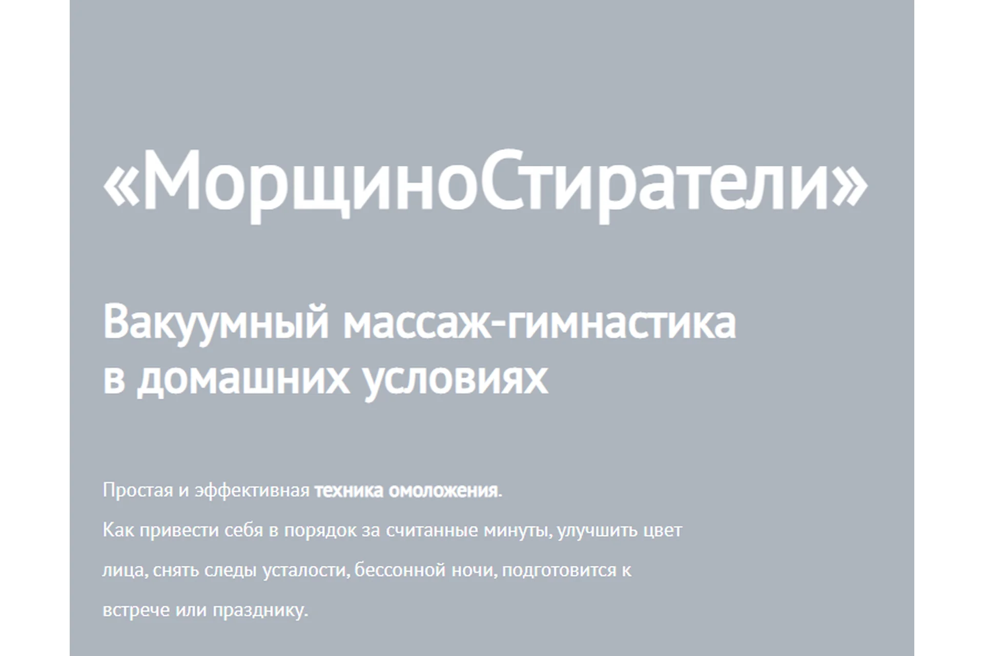 МорщиноСтиратели, тариф Теория (Елена Федотова), фото 1 из 1.