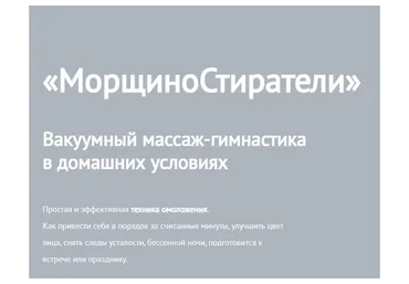 МорщиноСтиратели, тариф Теория (Елена Федотова)