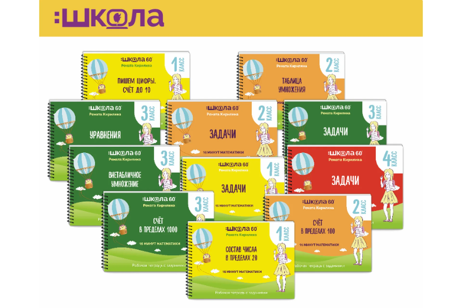 Рабочая тетрадь 16 минут математики. Решение задач. 4 класс (Рената Кирилина), фото 1 из 1.