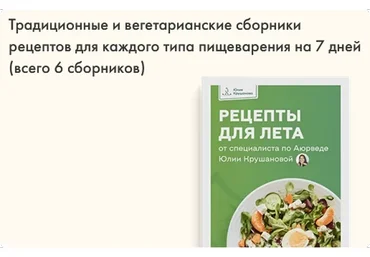 Сборник рецептов для лета (Юлия Крушанова)