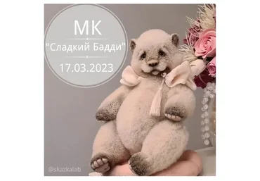 Сладкий Бадди (Виктория Макарова)