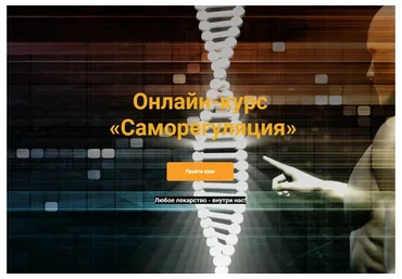 [Vorontsov studio] Саморегуляция (Роман Воронцов)