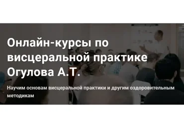 [Академия Огулова] Вводная лекция в висцеральную практику (Тимофей Кармацких)