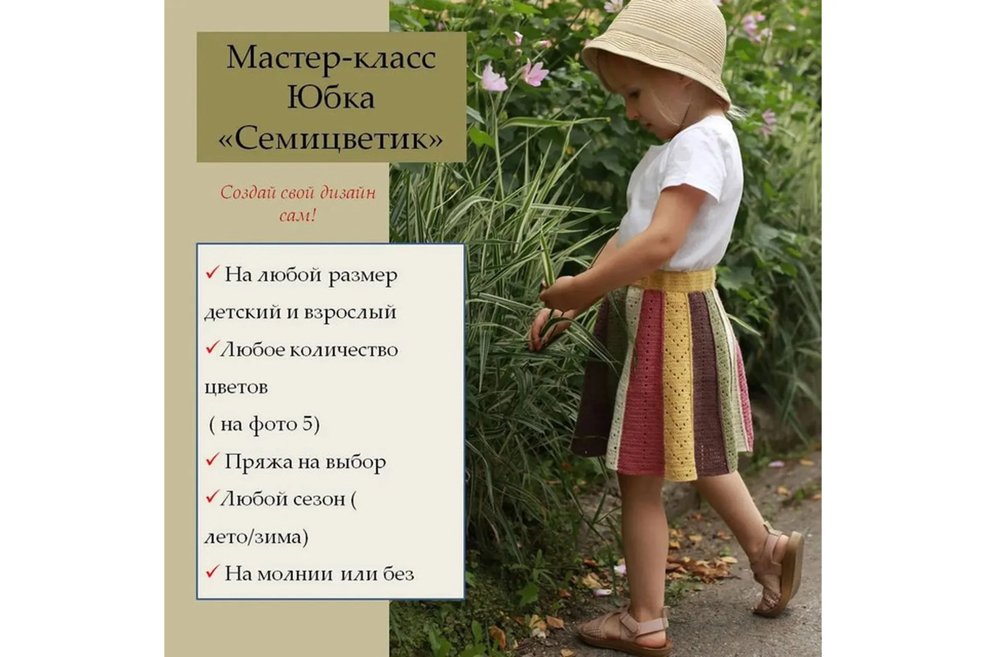 [kruchkovaya_feya] Юбка Семицветик (Марина Анненкова), фото 1 из 1.