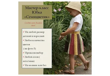 [kruchkovaya_feya] Юбка Семицветик (Марина Анненкова)