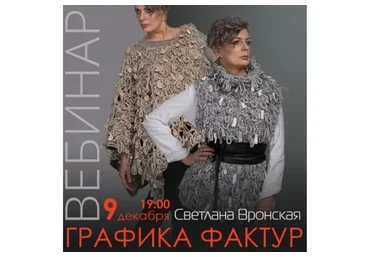 [Школа Войлока Онлайн] Графика фактур (Светлана Вронская)