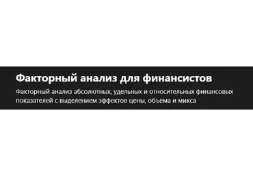 [Udemy] Факторный анализ для финансистов (Алексей Леонтьев)