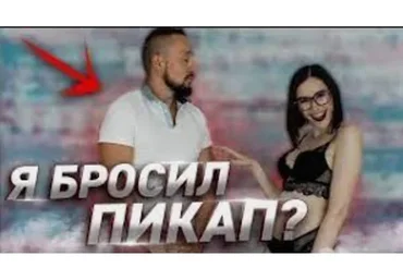 Пикап-конференция. 2014 (Олег Горячо, Егор Шереметьев)