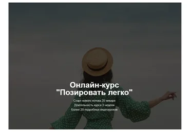 Позировать легко. Самостоятельное изучение (katrin_pozirovanie)