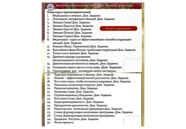 [Познай себя!] Восточная медицина против Страха, Паники, Депрессии. Вариант 1 (Владимир Заворотный)