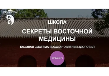 [Школа СВМ] Базовая система восстановления здоровья, 1 курс, триф «Стандарт» (Владимир Осипов)