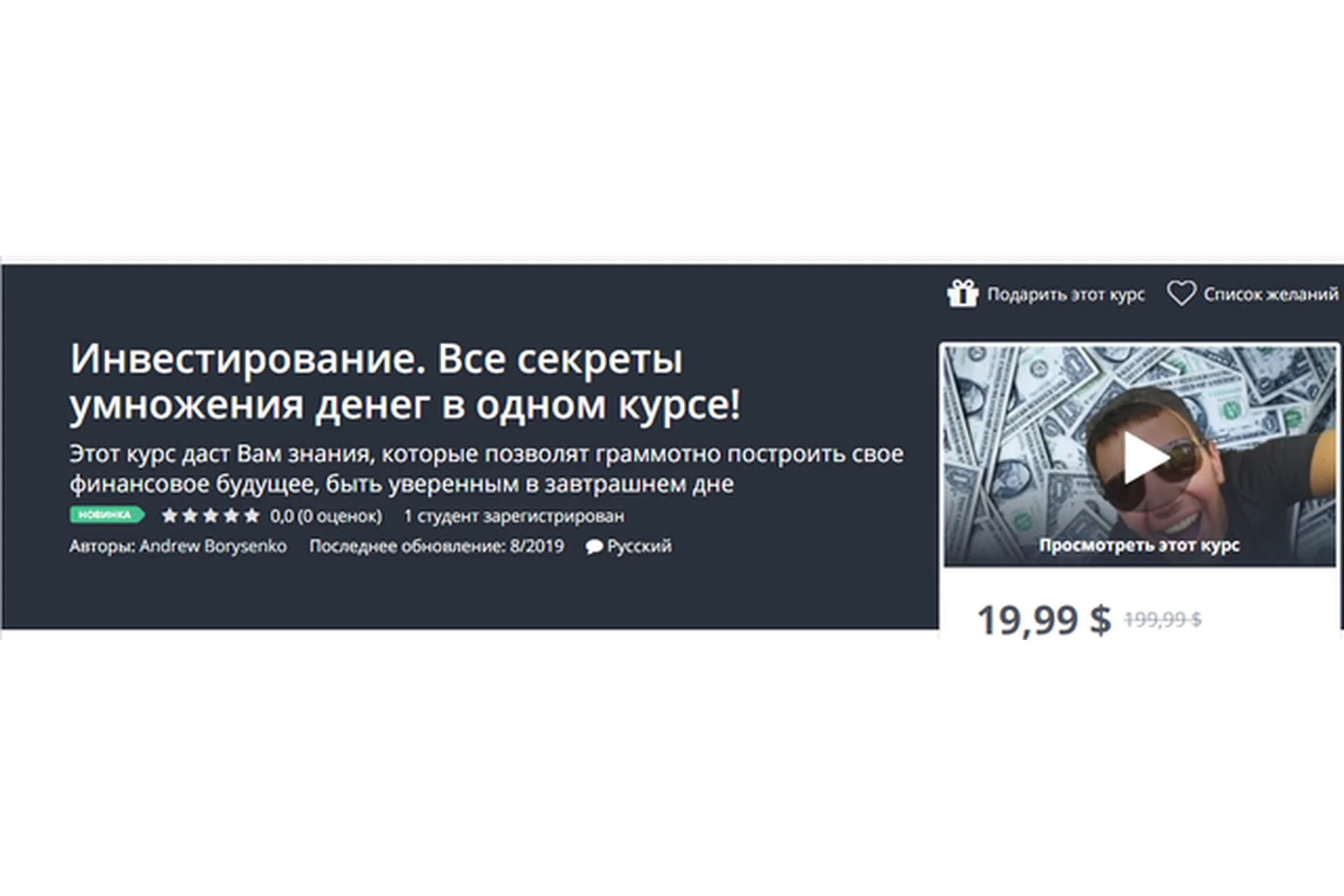 [Udemy] Инвестирование (Андрей Борисенко), фото 1 из 1.