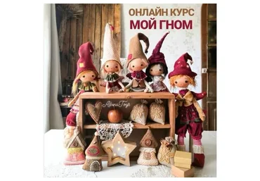 [AlbinaToys] Мой гном (Альбина Шаронова)