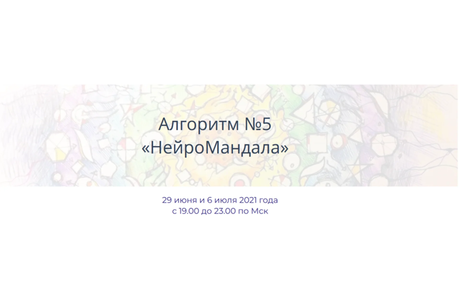 Алгоритм НейроГрафики #5 «НейроМандала» (Павел Пискарёв), фото 1 из 1.
