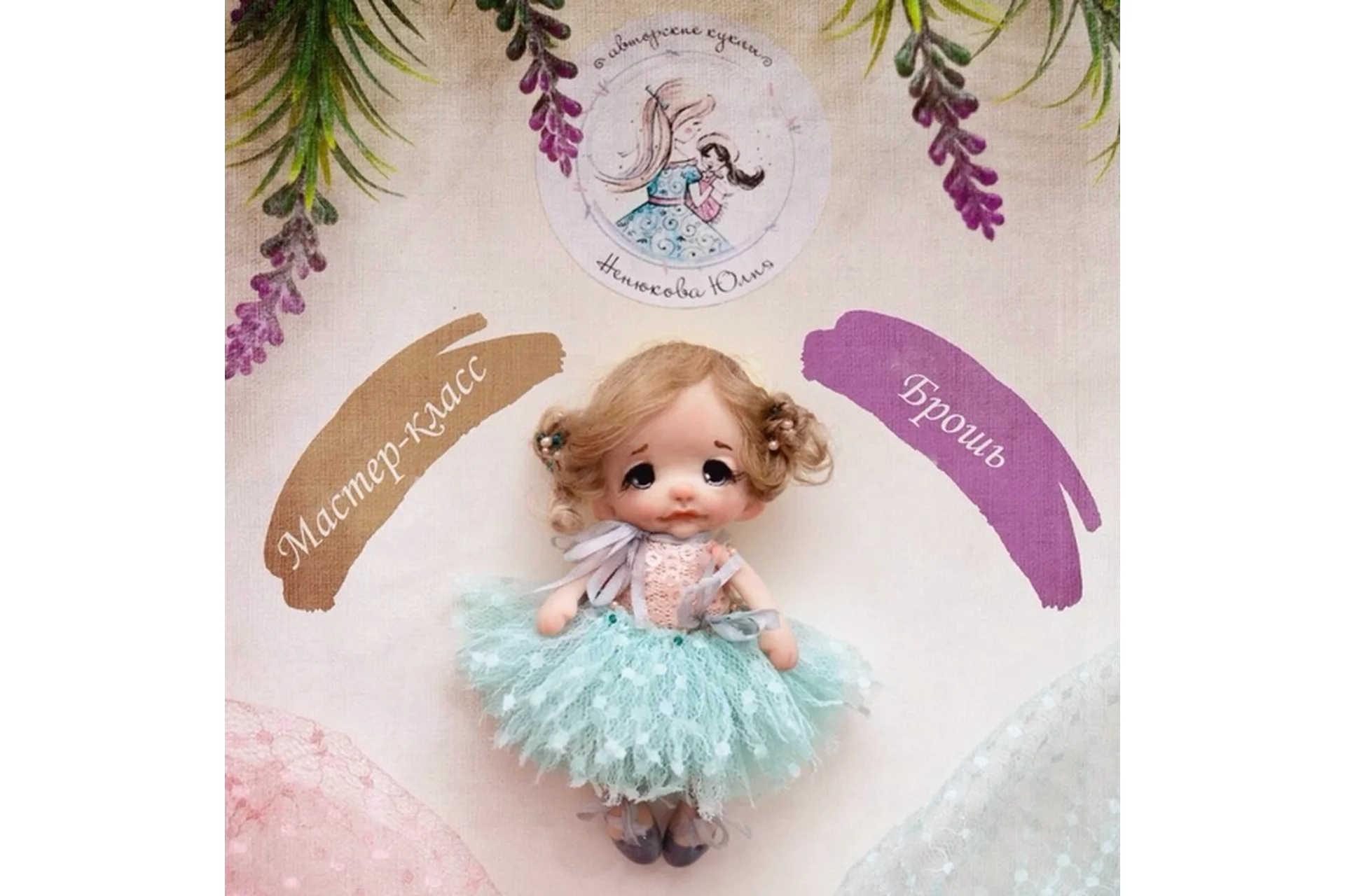 Брошь «Маленькая балерина» (Юлия Ненюкова), фото 1 из 1.