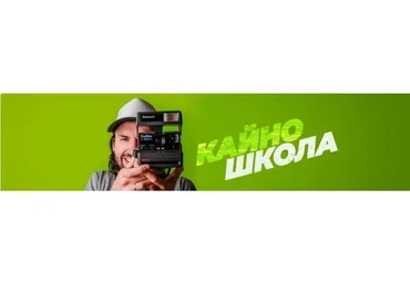 [Школа Кайно] Монтаж 2.0  (Егор Панковский)