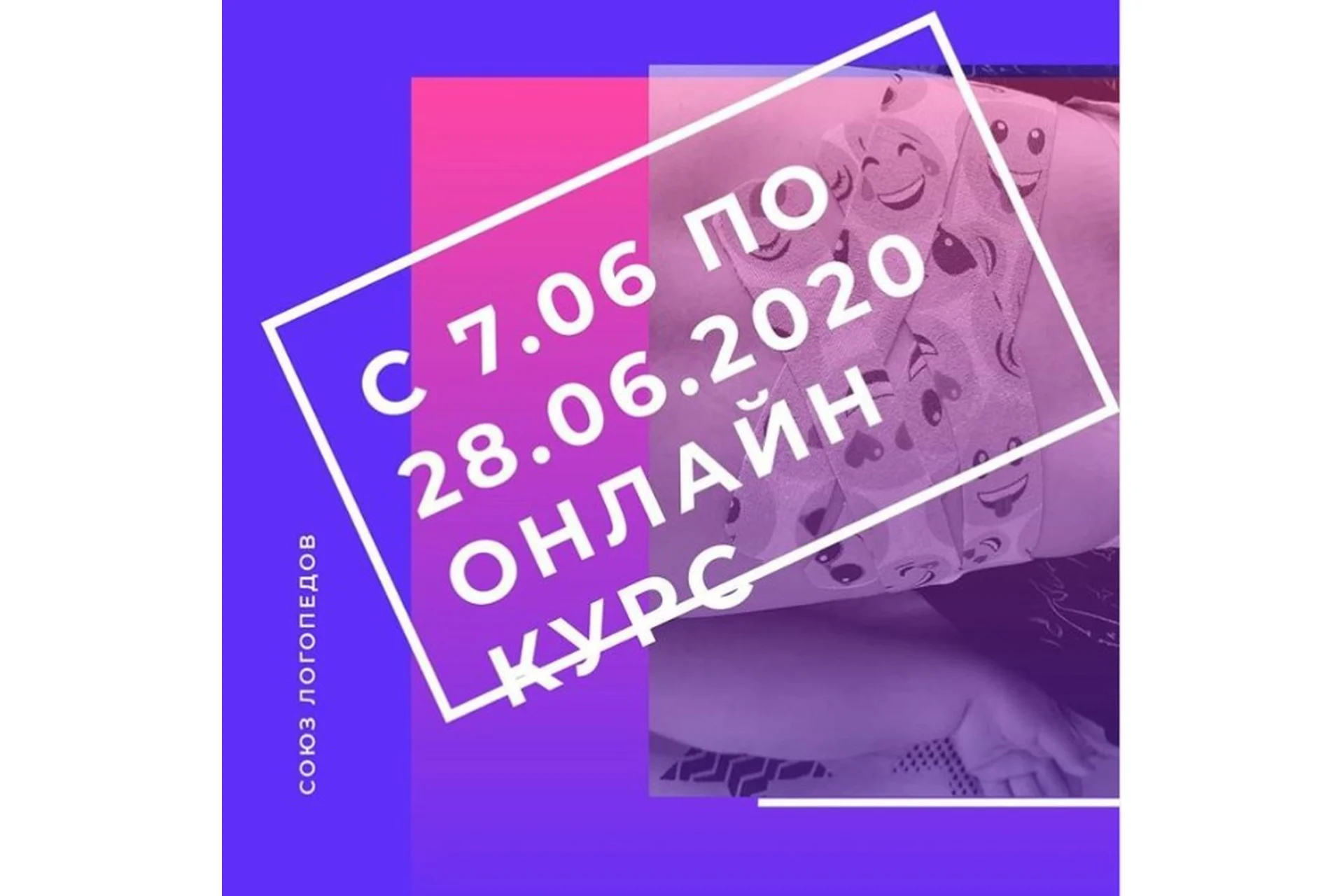 Тейпирование в структуре логопедической работы. Комплексный холистический подход (Галина Маюрова), фото 1 из 1.