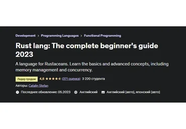 [Udemy] Rust lang: The complete beginner's guide 2023 (Catalin Stefan)