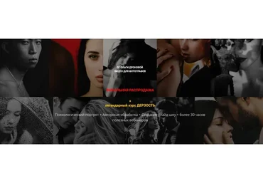 Дерзость. Психологический портрет + Обработка (Ольга Дронова)