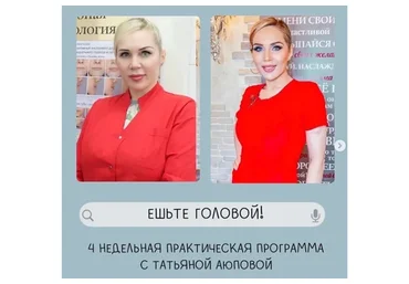 Ешьте головой! Самостоятельный (Татьяна Аюпова)