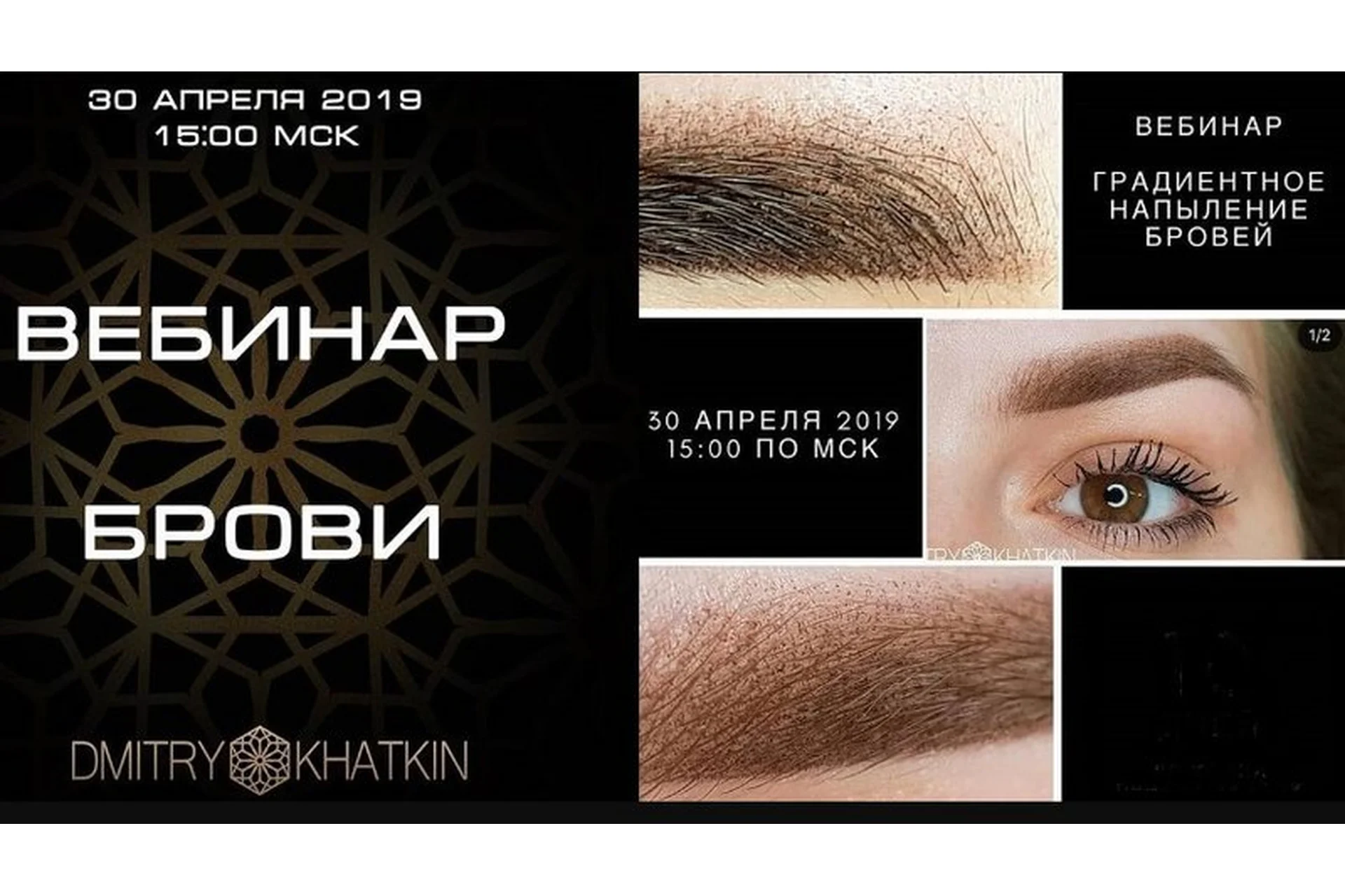 Градиентное напыление бровей. 2019  (Дмитрий Хаткин), фото 1 из 1.