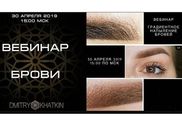 Градиентное напыление бровей. 2019  (Дмитрий Хаткин)