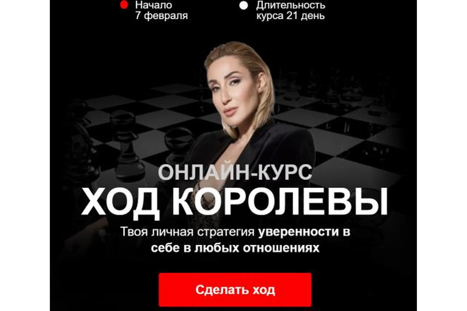 Ход королевы. Премиум партия (Виктория Демидова, Юлия Дердо), фото 1 из 1.