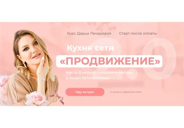 Кухня сети «Продвижение» 2.0. Тариф Профи (Дарья Лекарева)