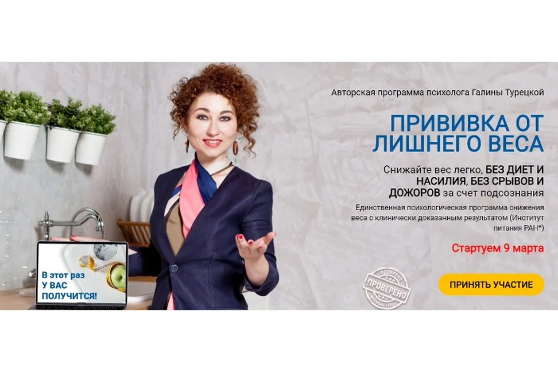 Прививка от лишнего веса, март 2020. Тариф Легкая легкость (Галина Турецкая), фото 1 из 1.