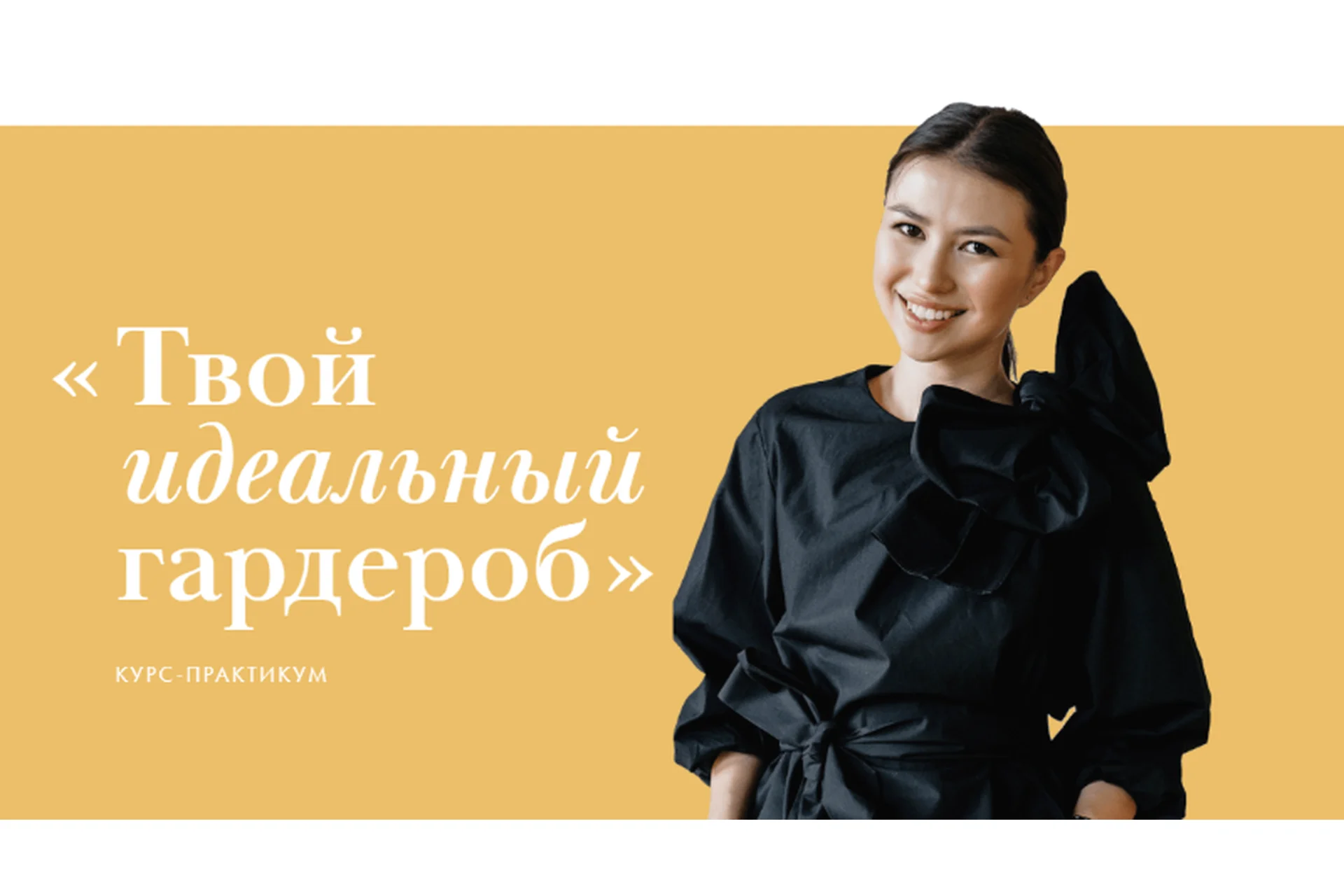 Твой идеальный гардероб (Настя Ерасова), фото 1 из 1.