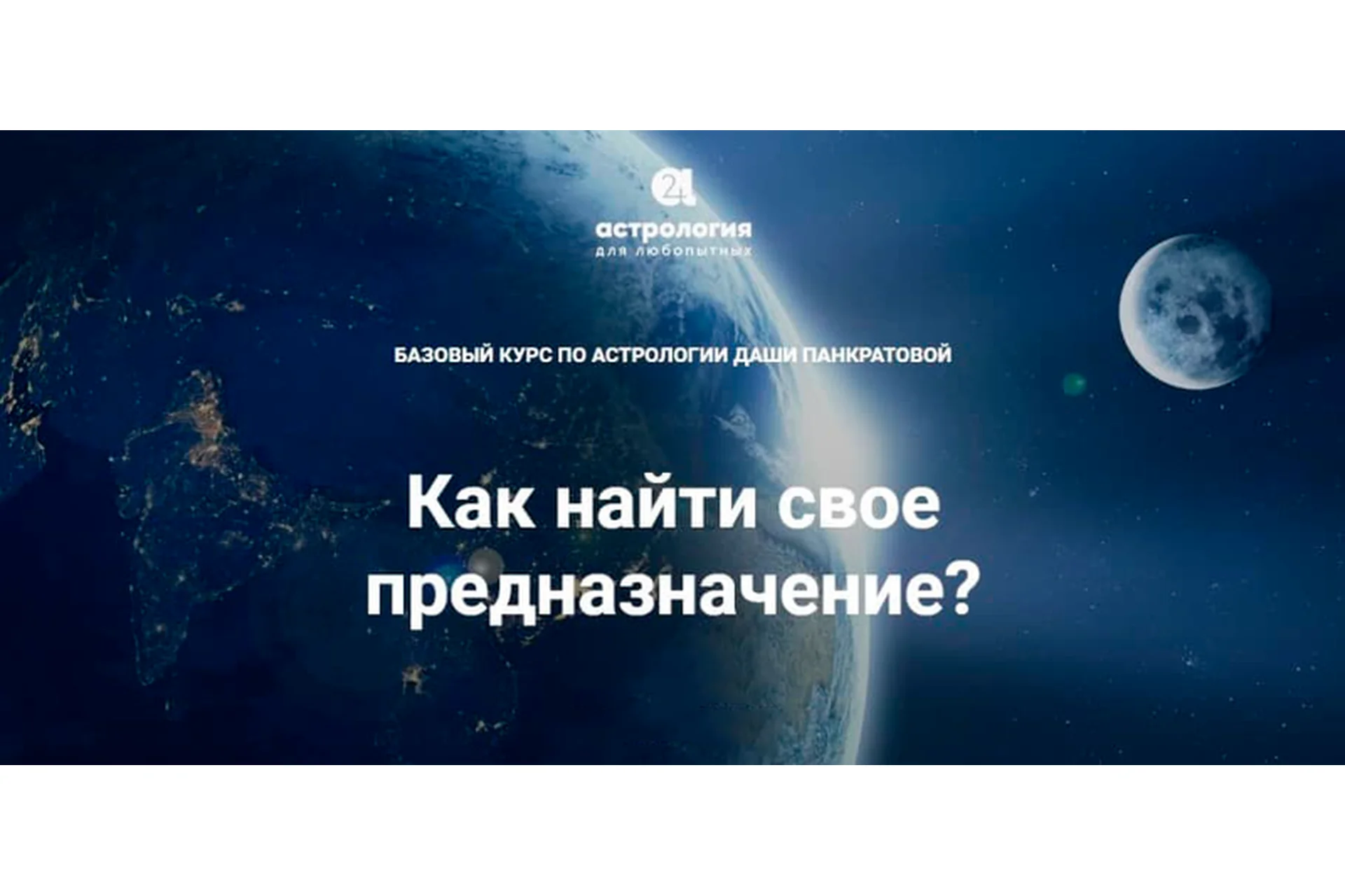 Как найти свое предназначение. Тариф  «Самостоятельно» (Даша Панкратова), фото 1 из 1.