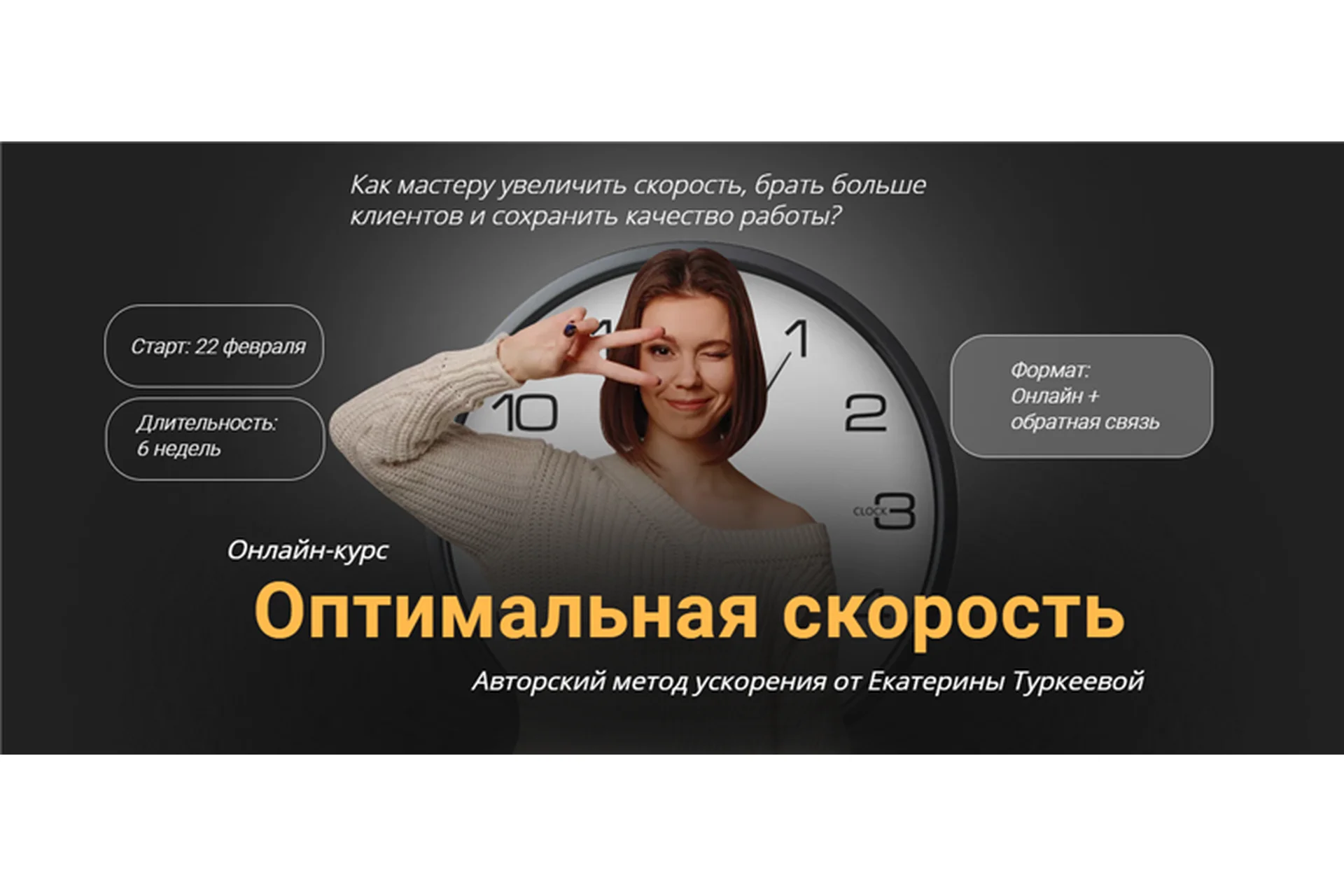 Оптимальная скорость. Тариф - Ускорение х2 (Екатерина Туркеева), фото 1 из 1.