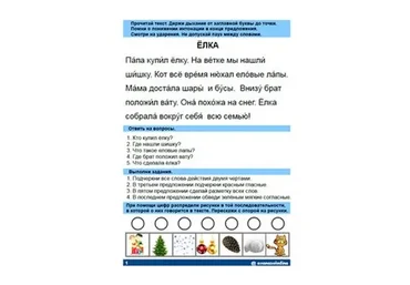 Пособие "Первые тексты для чтения" (Оксана Солодина)