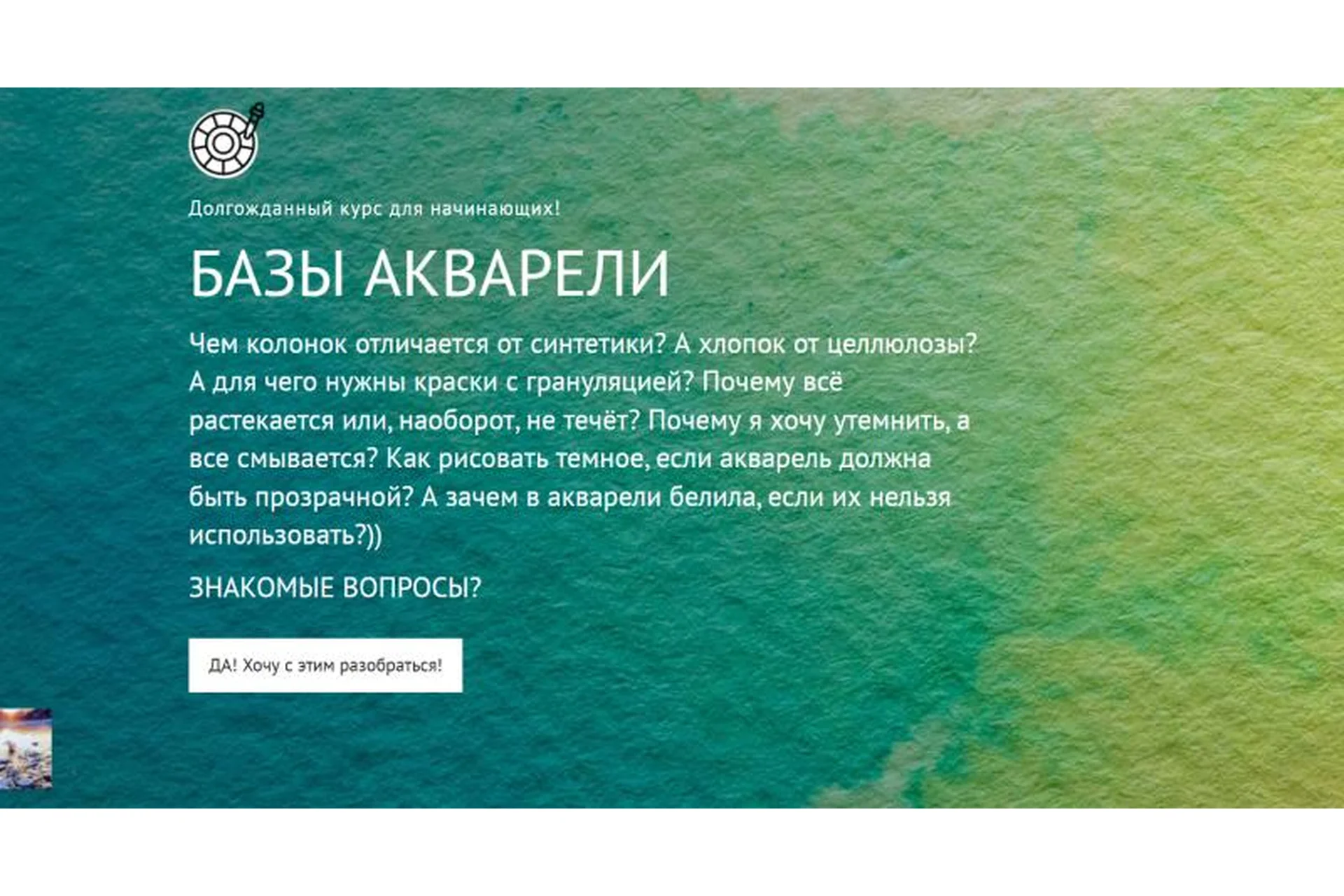 [Watermedia] Базы акварели (Татьяна Ширбидова), фото 1 из 1.