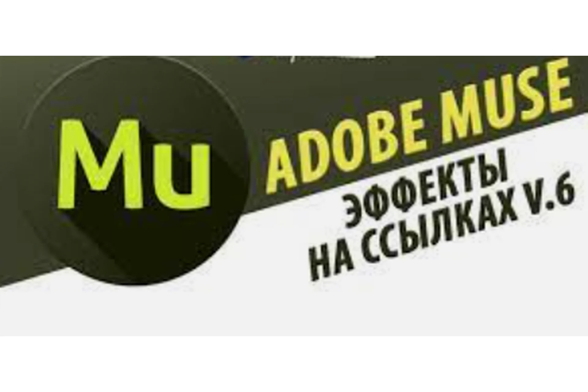 [Adobemuseforum] 6 крутейших виджетов для Adobe Muse, фото 1 из 1.