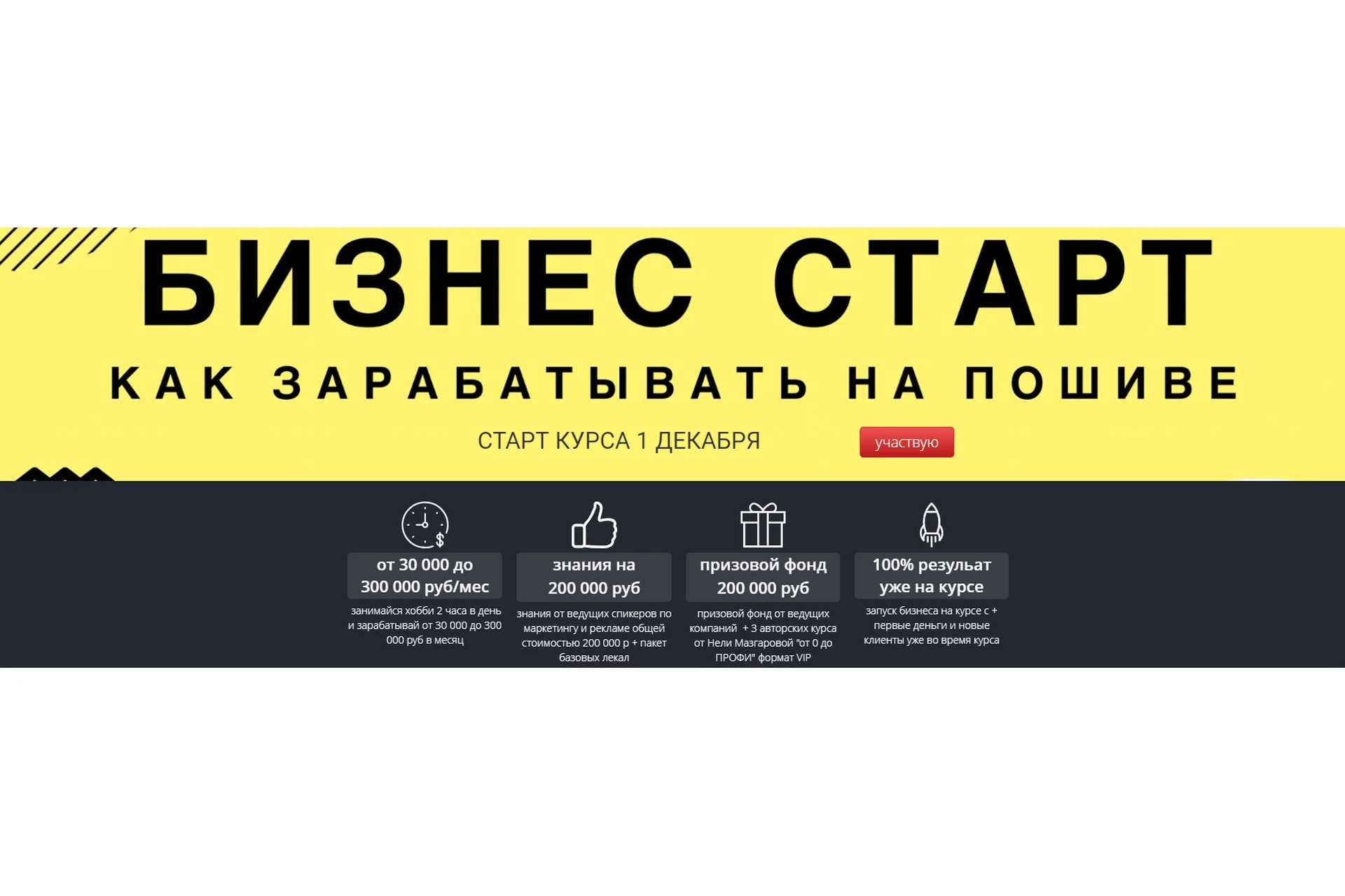 Бизнес старт, как зарабатывать на пошиве  (Неля Мазгарова, Николай Фурсов), фото 1 из 1.