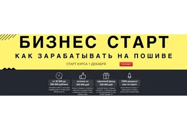 Бизнес старт, как зарабатывать на пошиве  (Неля Мазгарова, Николай Фурсов)