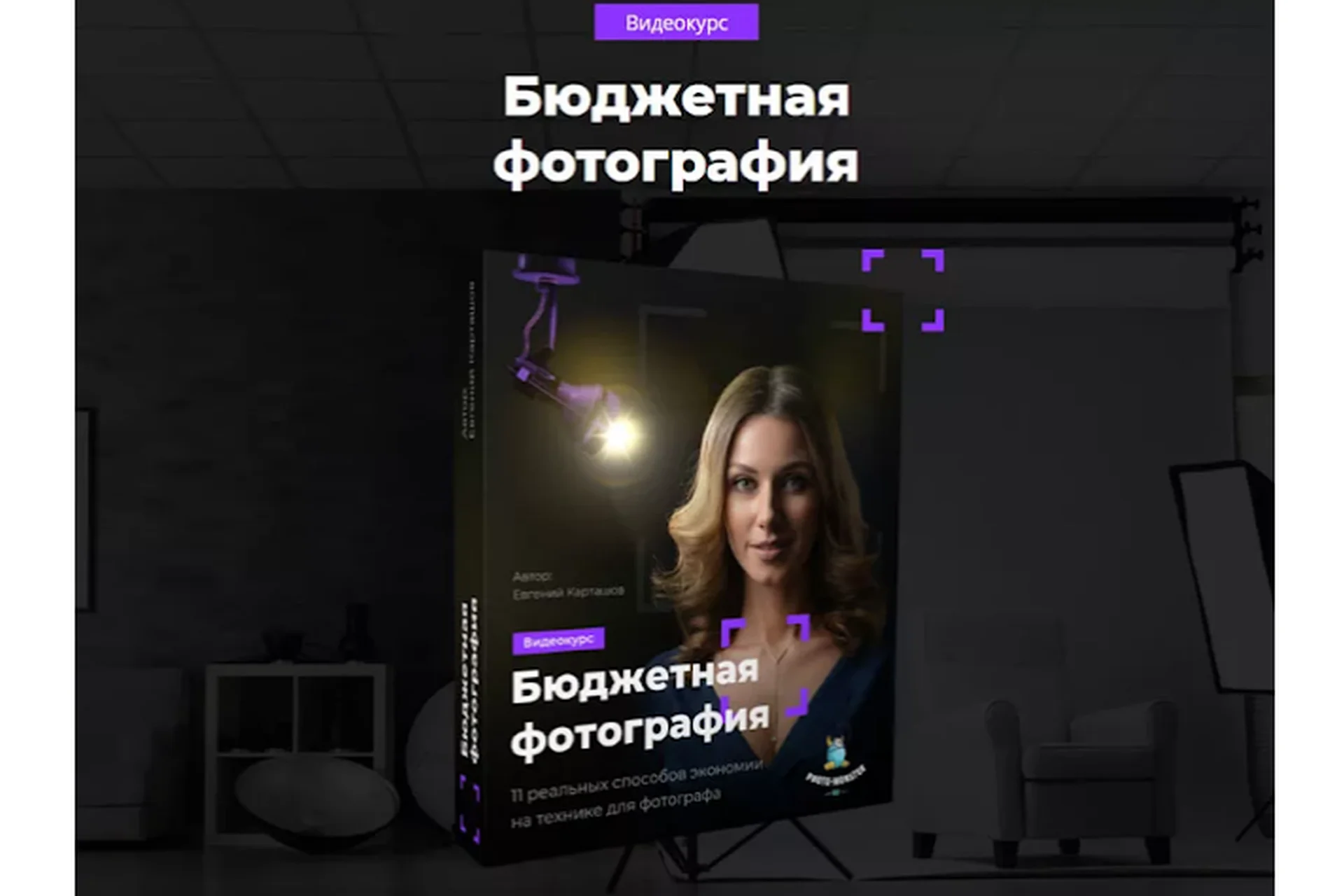 Бюджетная фотография (Евгений Карташов), фото 1 из 1.