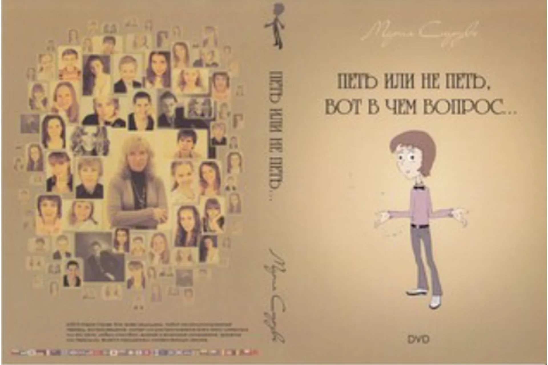 [centerstruve.com] Петь или не петь, вот в чем вопрос (Мария Струве), фото 1 из 1.