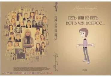 [centerstruve.com] Петь или не петь, вот в чем вопрос (Мария Струве)