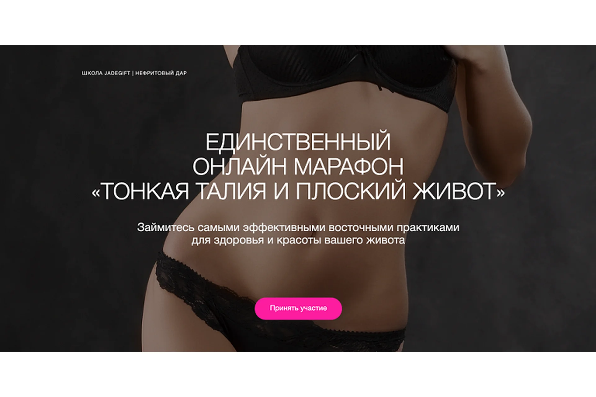 [jade.gift] Тонкая талия и плоский живот. Пакет Золото (Рахат Кенжебек), фото 1 из 1.