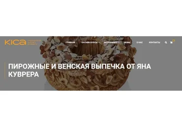 [Kica] Пирожные и Венская выпечка (Ян Куврер)