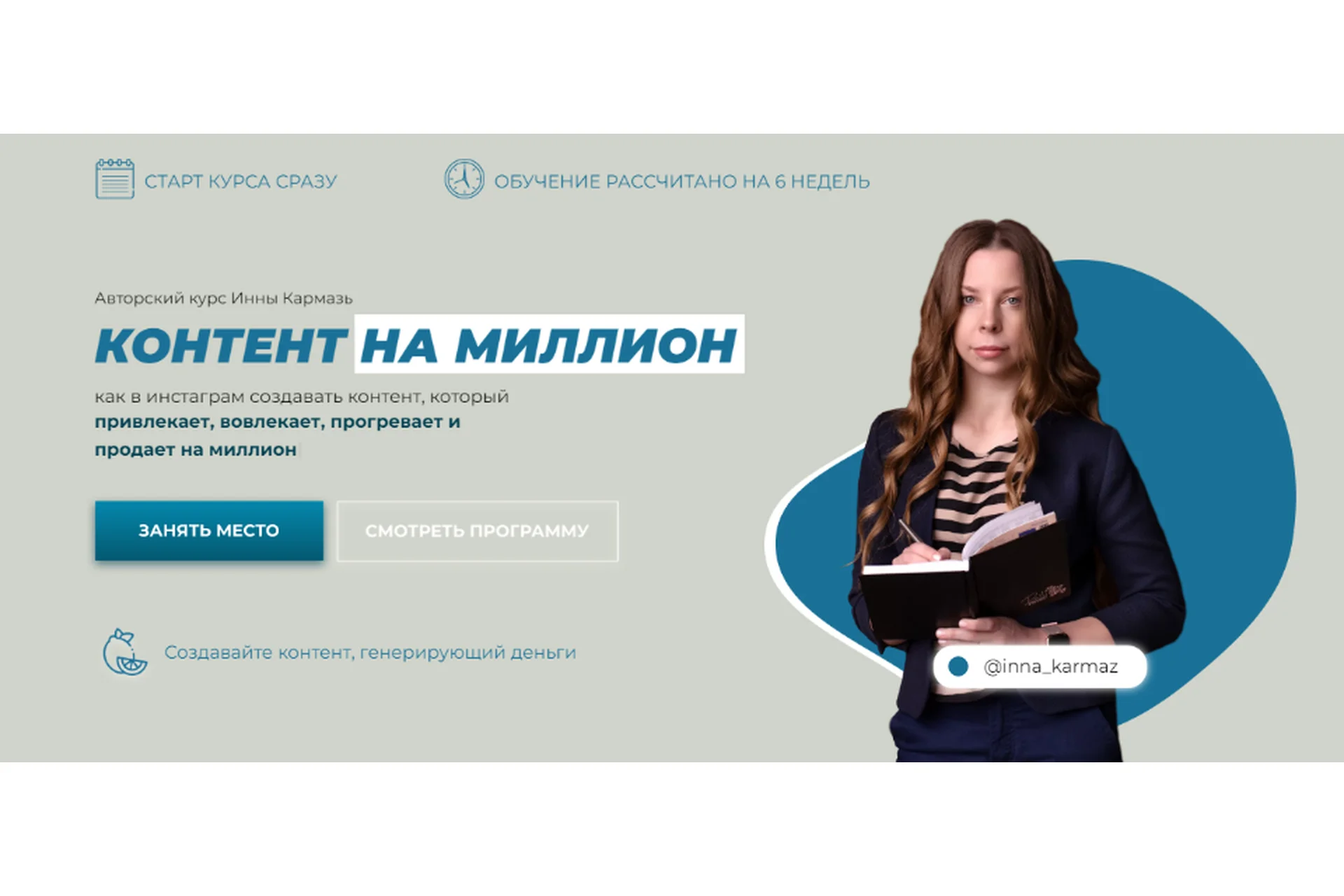 Контент на миллион. Тариф Мастер Слова (Инна Кармазь), фото 1 из 1.