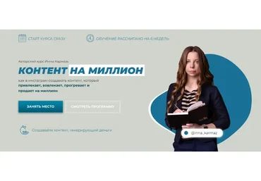 Контент на миллион. Тариф Мастер Слова (Инна Кармазь)