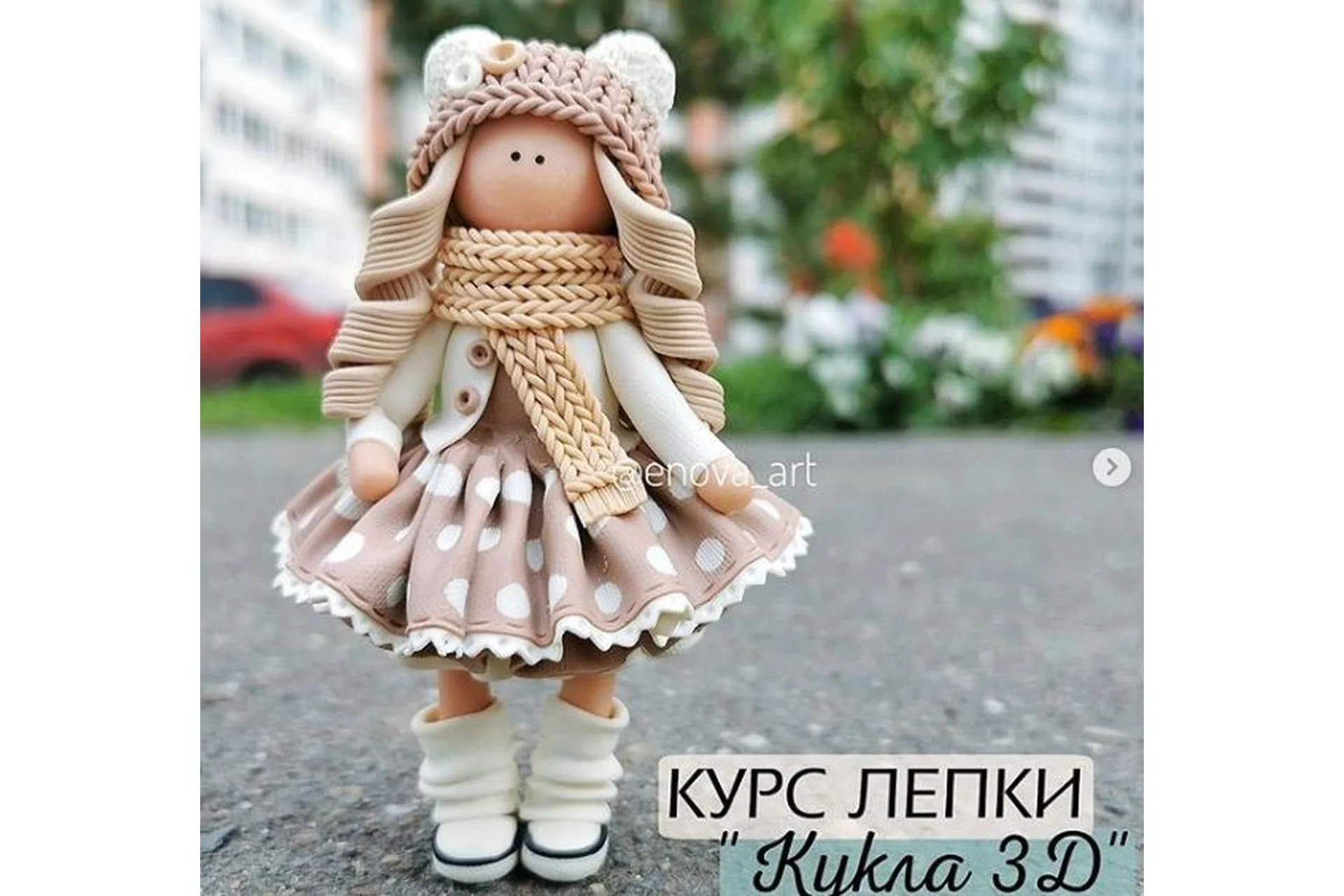 Кукла 3д (Екатерина Новаковская), фото 1 из 1.