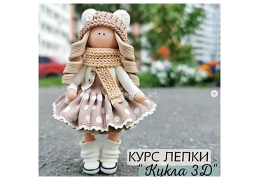 Кукла 3д (Екатерина Новаковская)