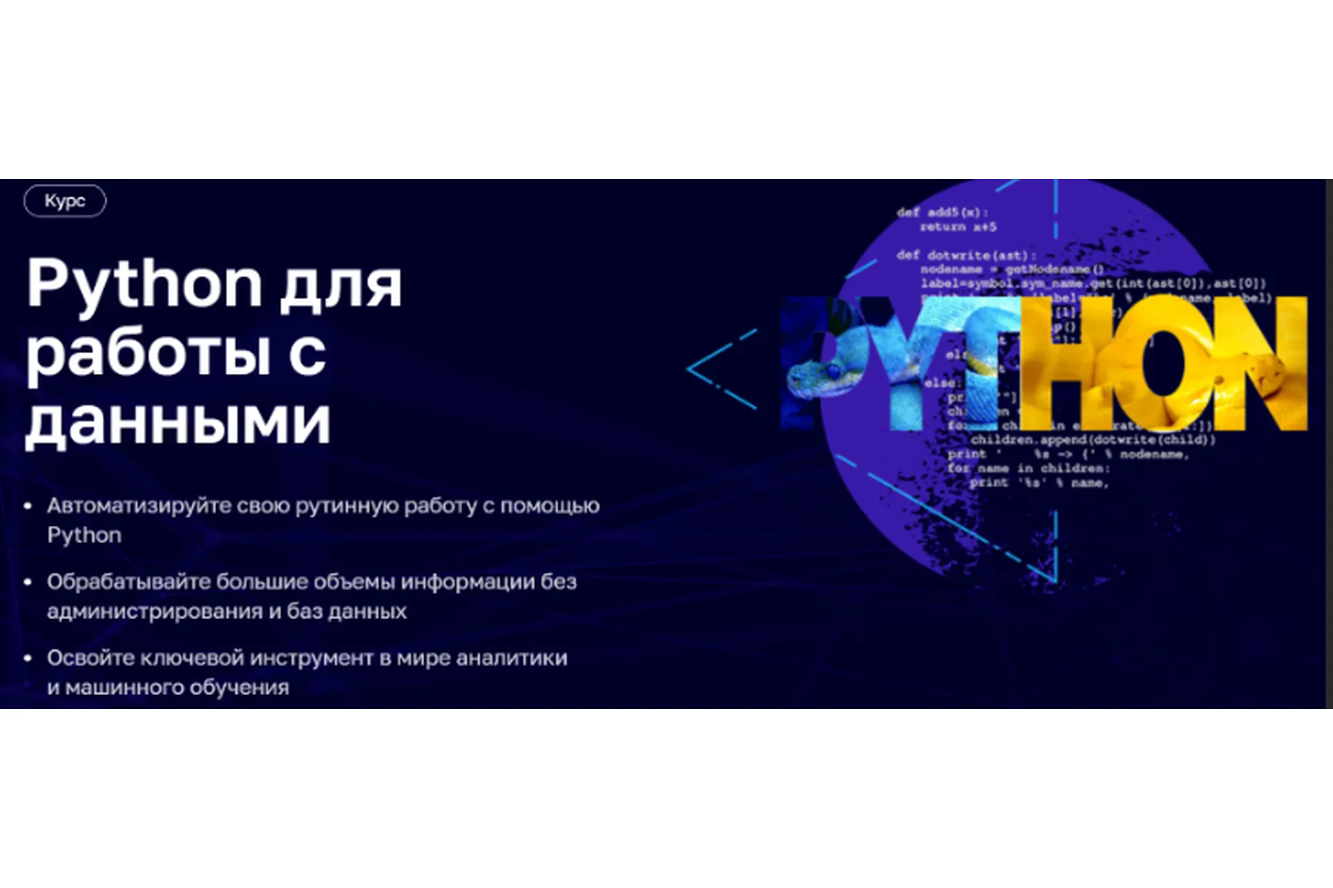 [Нетология] Python для работы с данными, 2019, фото 1 из 1.