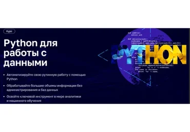 [Нетология] Python для работы с данными, 2019