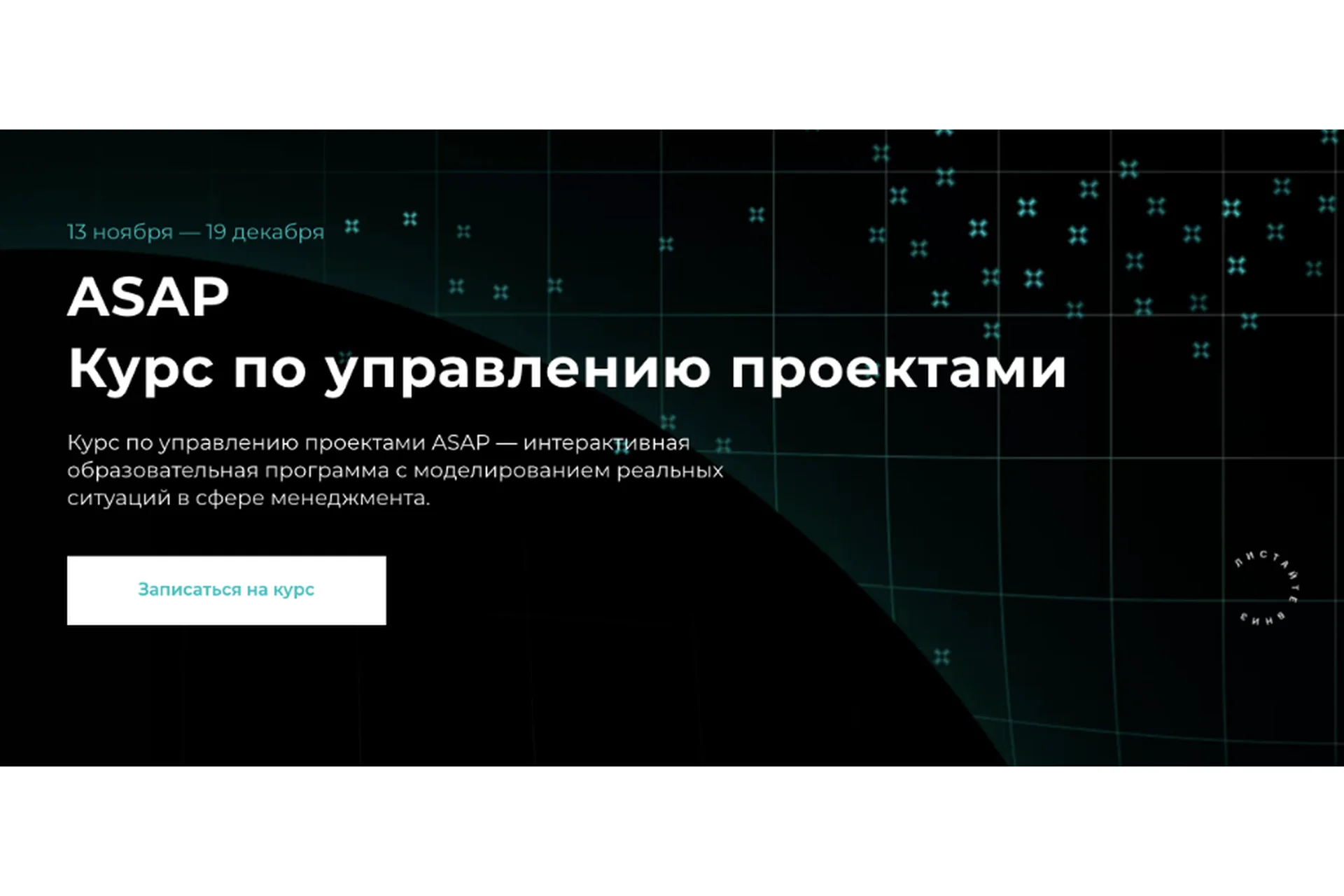 [Setters] ASAP Курс по управлению проектами. Тариф Base (Евгений Давыдов, Анна Костина), фото 1 из 1.